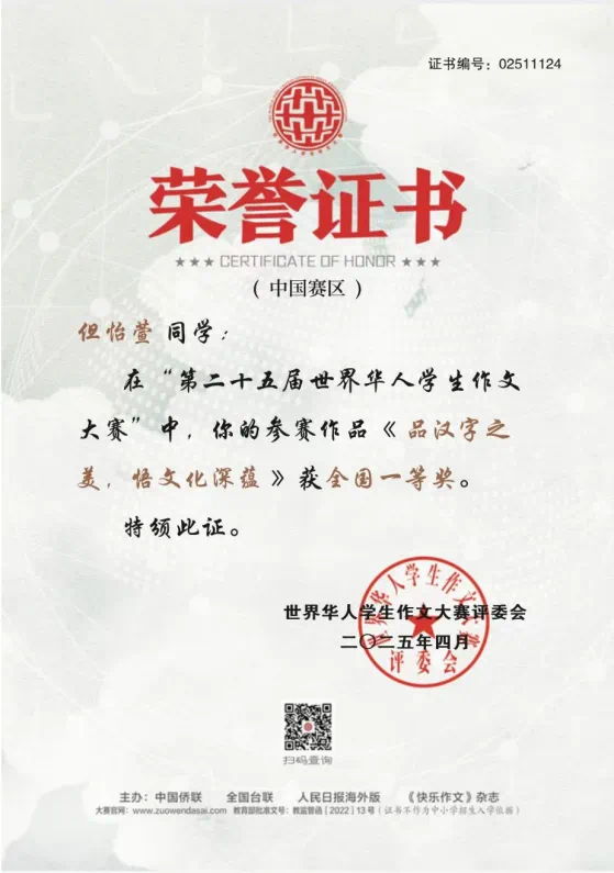 宜昌125名學(xué)子在第二十五屆世界華人學(xué)生作文大賽中喜獲佳績(jī)