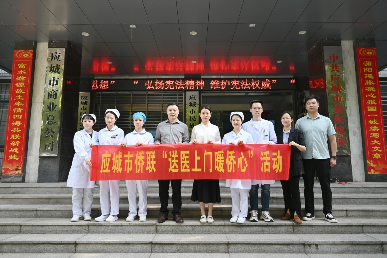 應(yīng)城市僑聯(lián)開展“送醫(yī)上門暖僑心”活動(dòng)